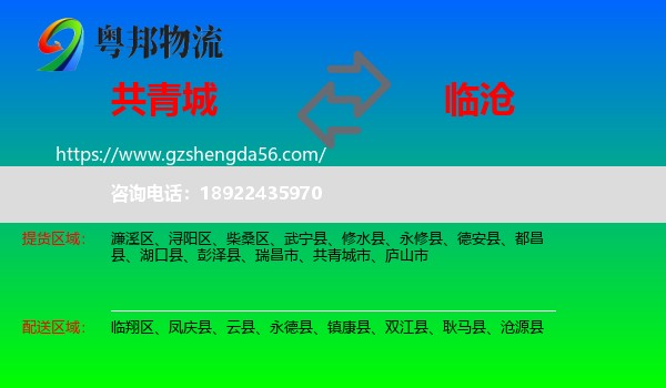 共青城市到临沧物流专线