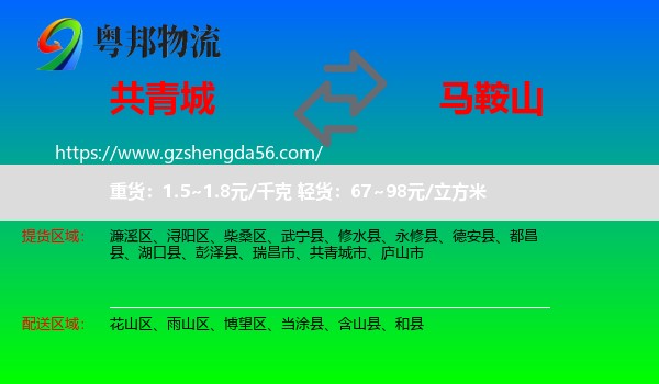 共青城市到马鞍山物流专线