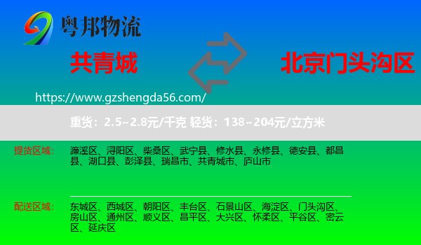 共青城市到门头沟区物流专线
