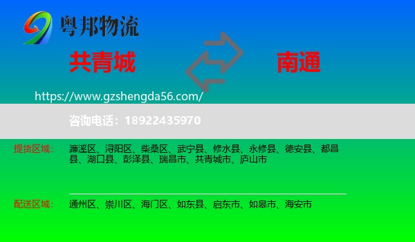 共青城市到南通物流专线