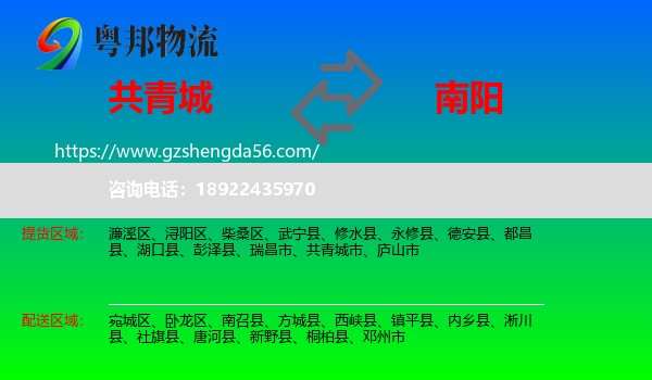 共青城市到南阳物流专线