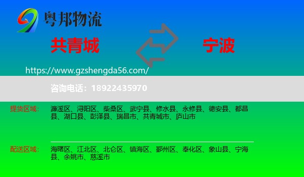 共青城市到宁波物流专线