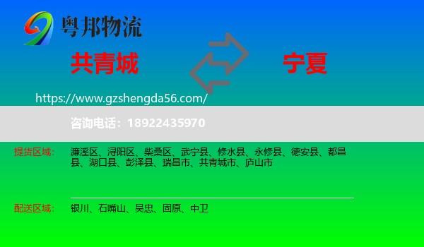 共青城市到宁夏物流专线