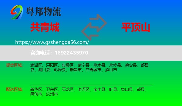 共青城市到平顶山物流专线