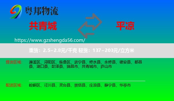 共青城市到平凉物流专线