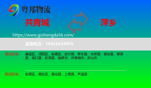 共青城市到萍乡物流专线