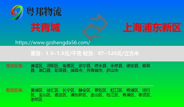 共青城市到浦东新区物流专线