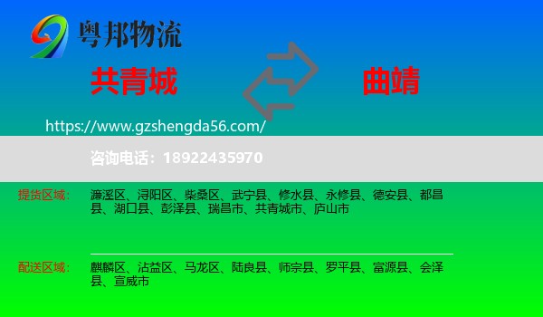 共青城市到曲靖物流专线