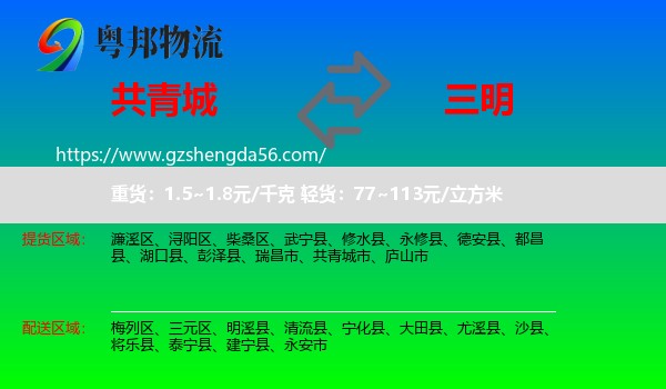 共青城市到三明物流专线