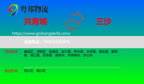 共青城市到三沙物流专线