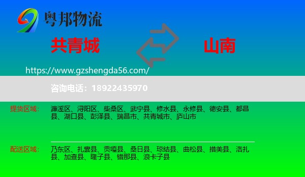 共青城市到山南物流专线
