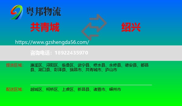 共青城市到绍兴物流专线