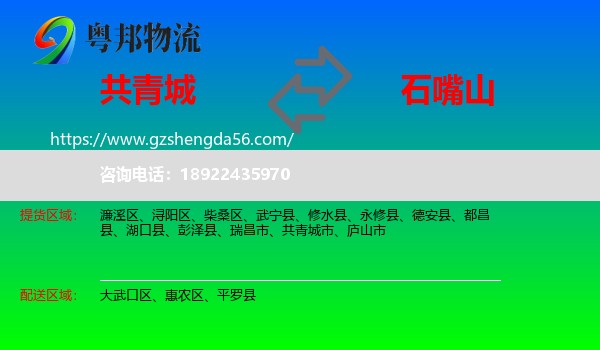 共青城市到石嘴山物流专线
