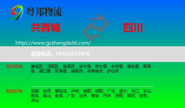 共青城市到四川物流专线