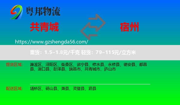 共青城市到宿州物流专线