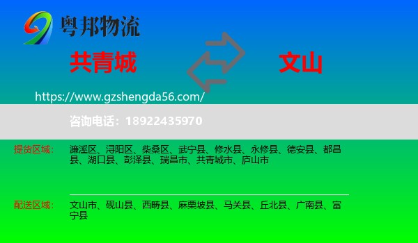 共青城市到文山物流专线