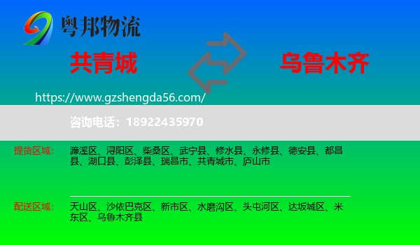共青城市到乌鲁木齐专线