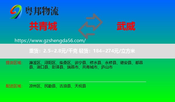 共青城市到武威物流专线
