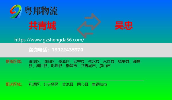 共青城市到吴忠物流专线