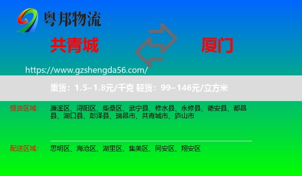 共青城市到厦门物流专线