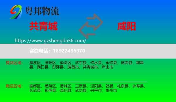 共青城市到咸阳物流专线