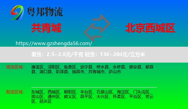 共青城市到西城区物流专线