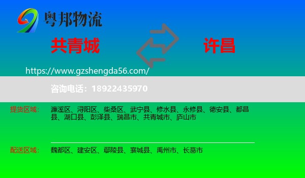 共青城市到许昌物流专线