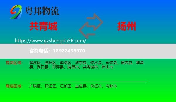 共青城市到扬州物流专线