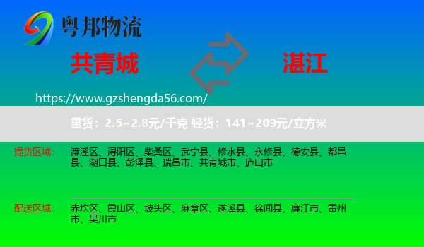 共青城市到湛江物流专线