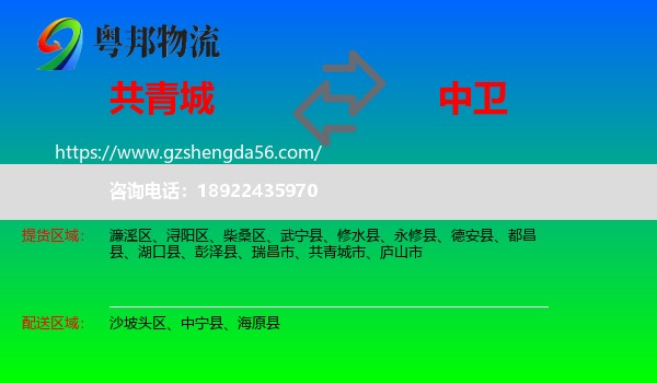 共青城市到中卫物流专线