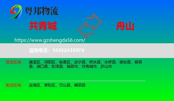 共青城市到舟山物流专线