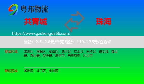 共青城市到珠海物流专线