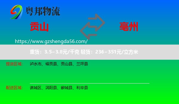 贡山县到亳州物流专线