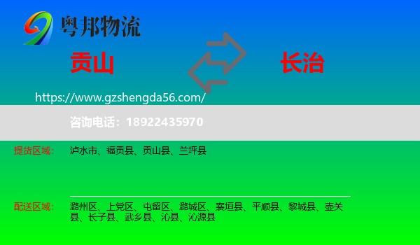 贡山县到长治物流专线