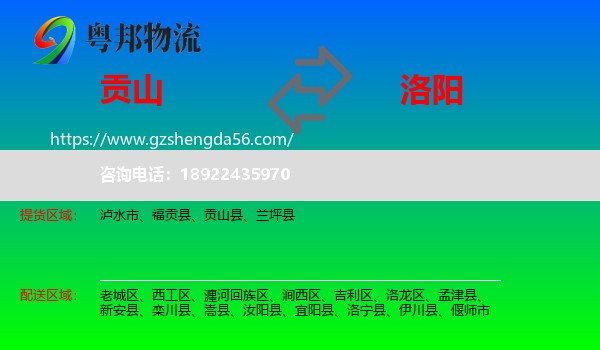 贡山县到洛阳物流专线