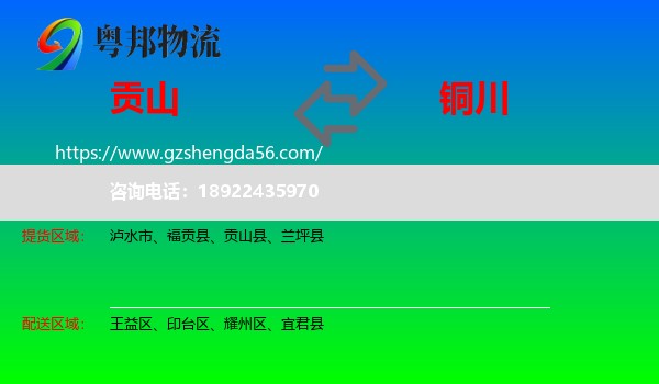 贡山县到铜川物流专线