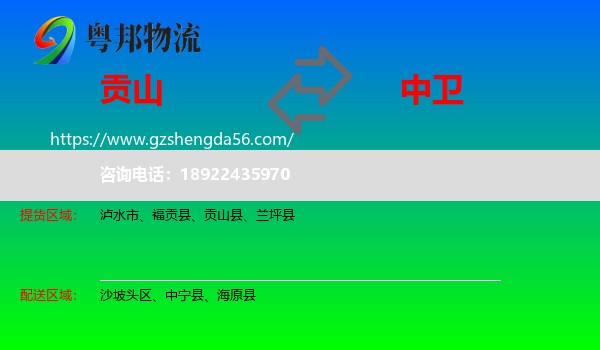 贡山县到中卫物流专线