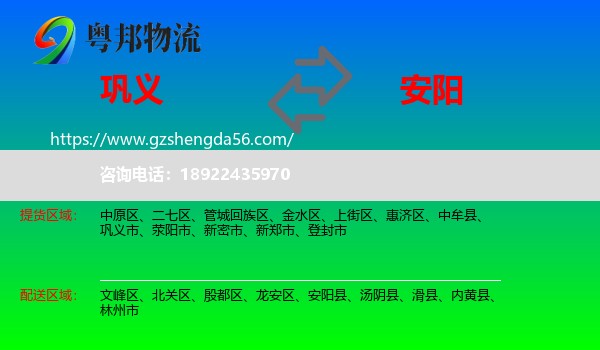 巩义市到安阳物流专线