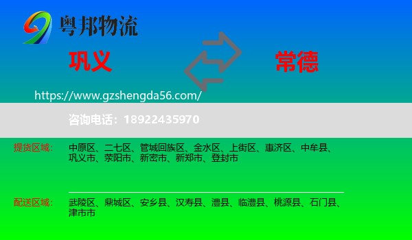 巩义市到常德物流专线