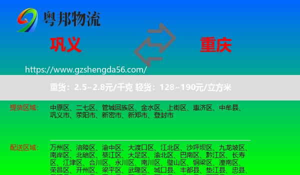 巩义市到重庆专线