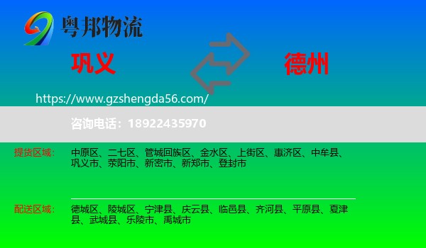 巩义市到德州物流专线