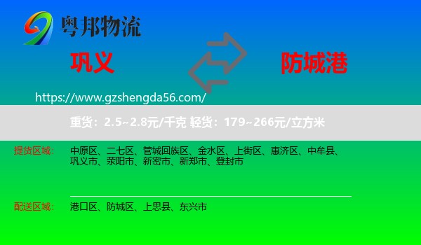 巩义市到防城港物流专线