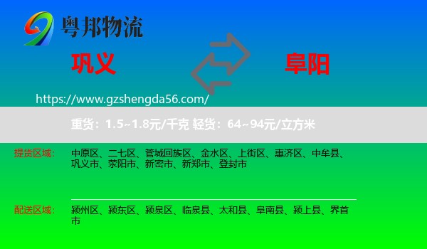 巩义市到阜阳物流专线