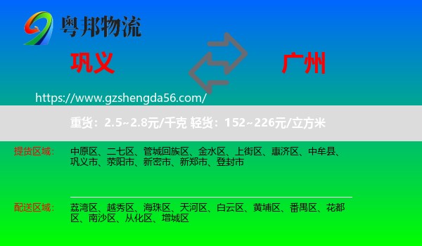 巩义市到广州专线
