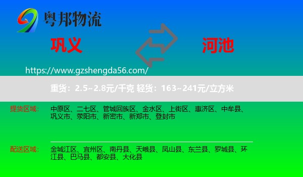 巩义市到河池物流专线