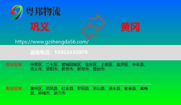 巩义市到黄冈物流专线