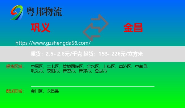 巩义市到金昌物流专线