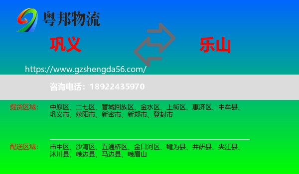 巩义市到乐山物流专线