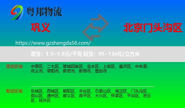 巩义市到门头沟区物流专线