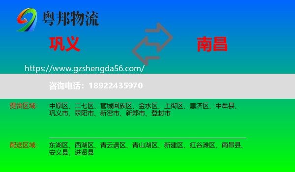 巩义市到南昌专线
